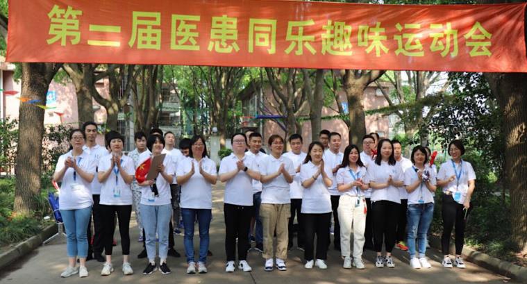 上海华佑医院举办第二届医患同乐趣味运动会